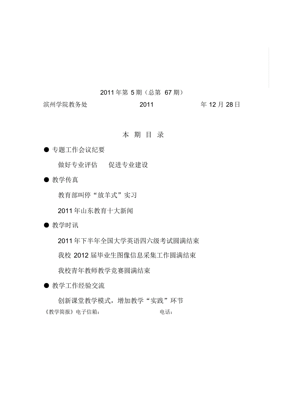 2011年第5期2011年山东教育十大新闻.doc.pdf_第1页