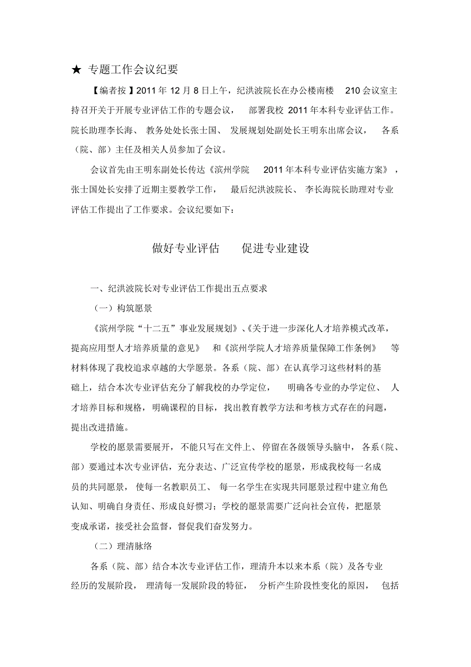 2011年第5期2011年山东教育十大新闻.doc.pdf_第2页