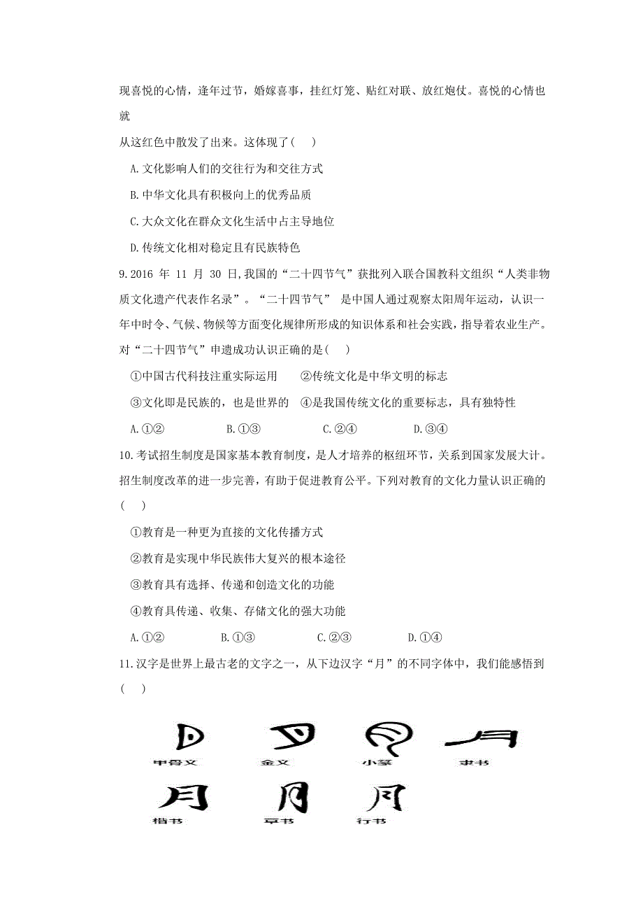 辽宁省抚顺市六校联合体高二上学期期末考试政治试题Word版含答案_第3页