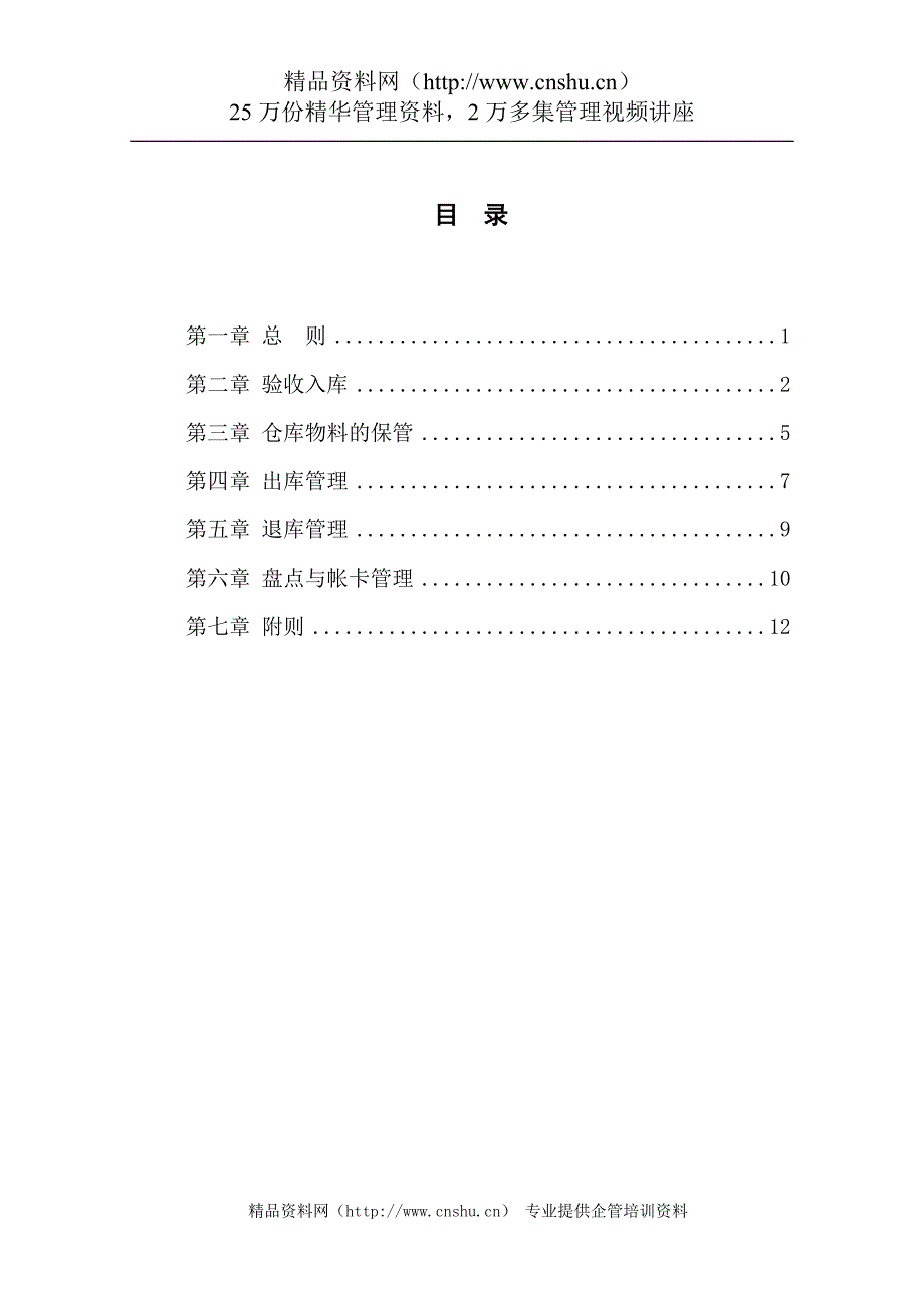 （管理制度）北京金自天正智能控制股份有限公司库房管理办法_第4页