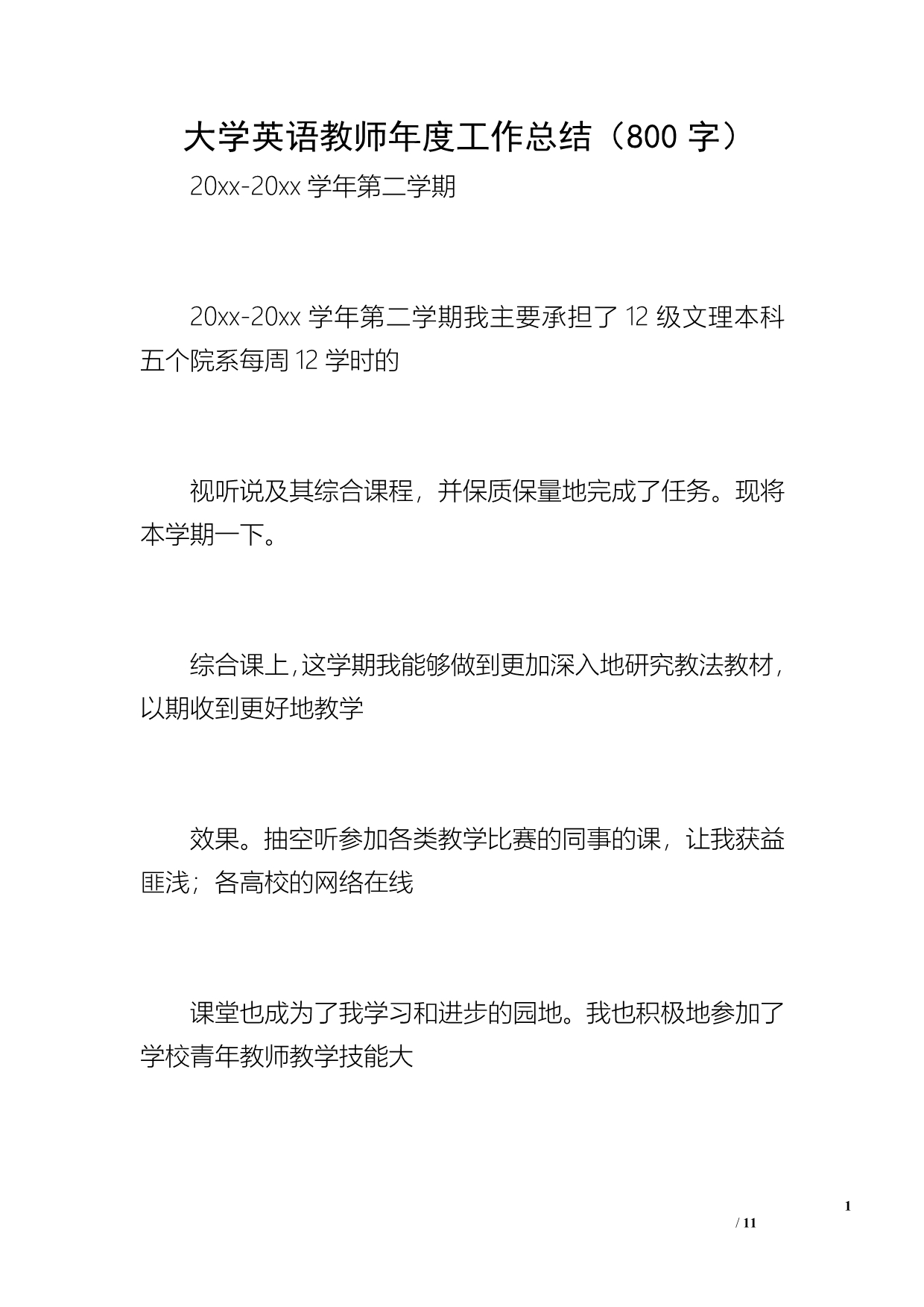 大学英语教师年度工作总结（800字）_第1页