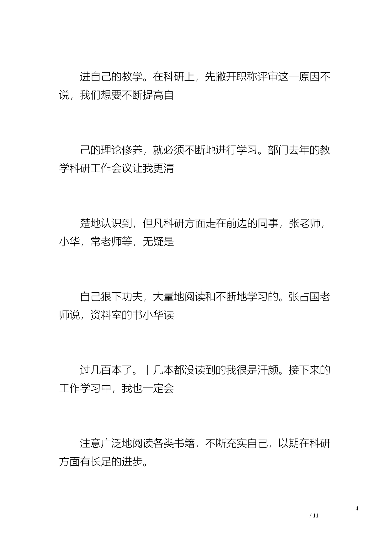 大学英语教师年度工作总结（800字）_第4页