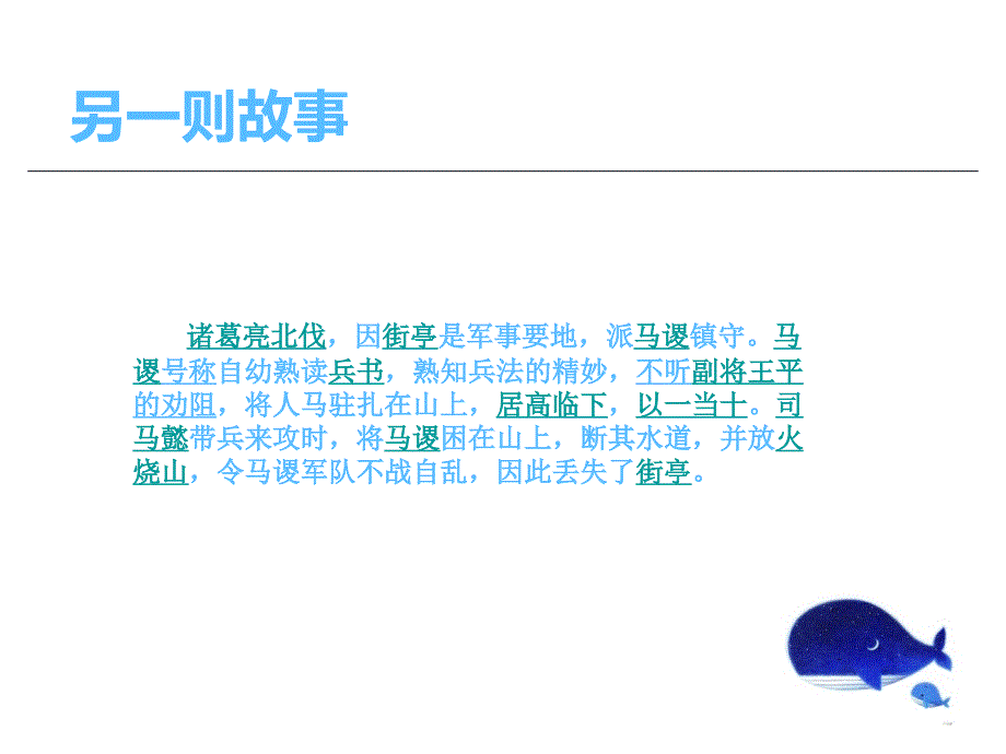 《语文课前三分钟》PPT课件.ppt_第4页