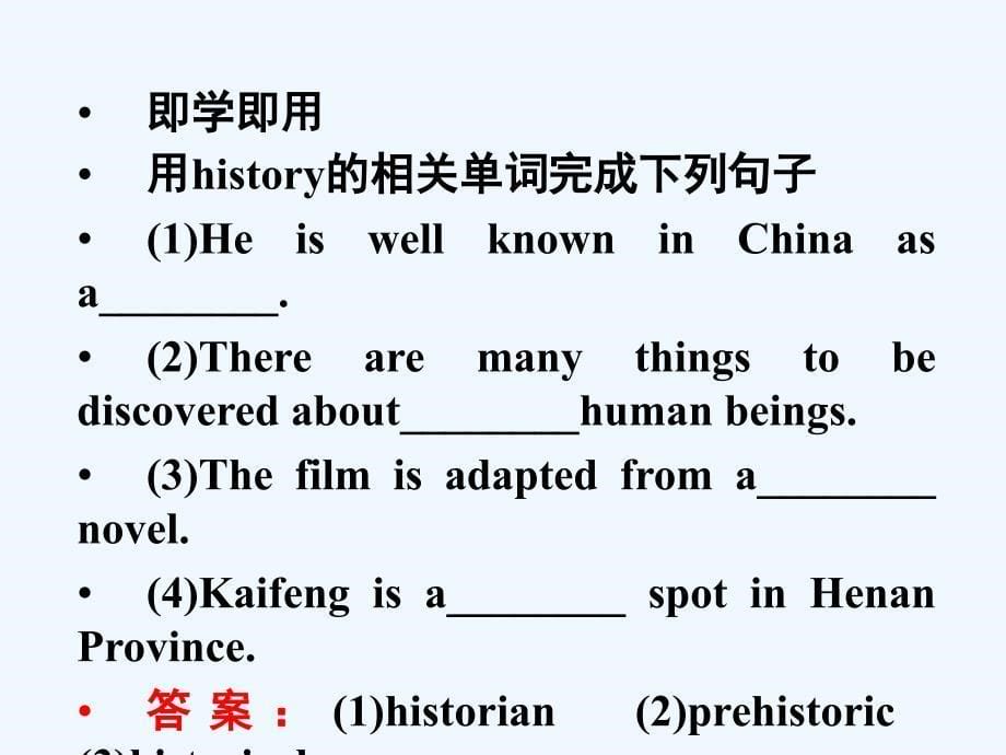 外研版高中英语选修7 Module 6《The World’s Cultural Heritage》ppt课件6-2Reading and Vocabulary 78张_第5页