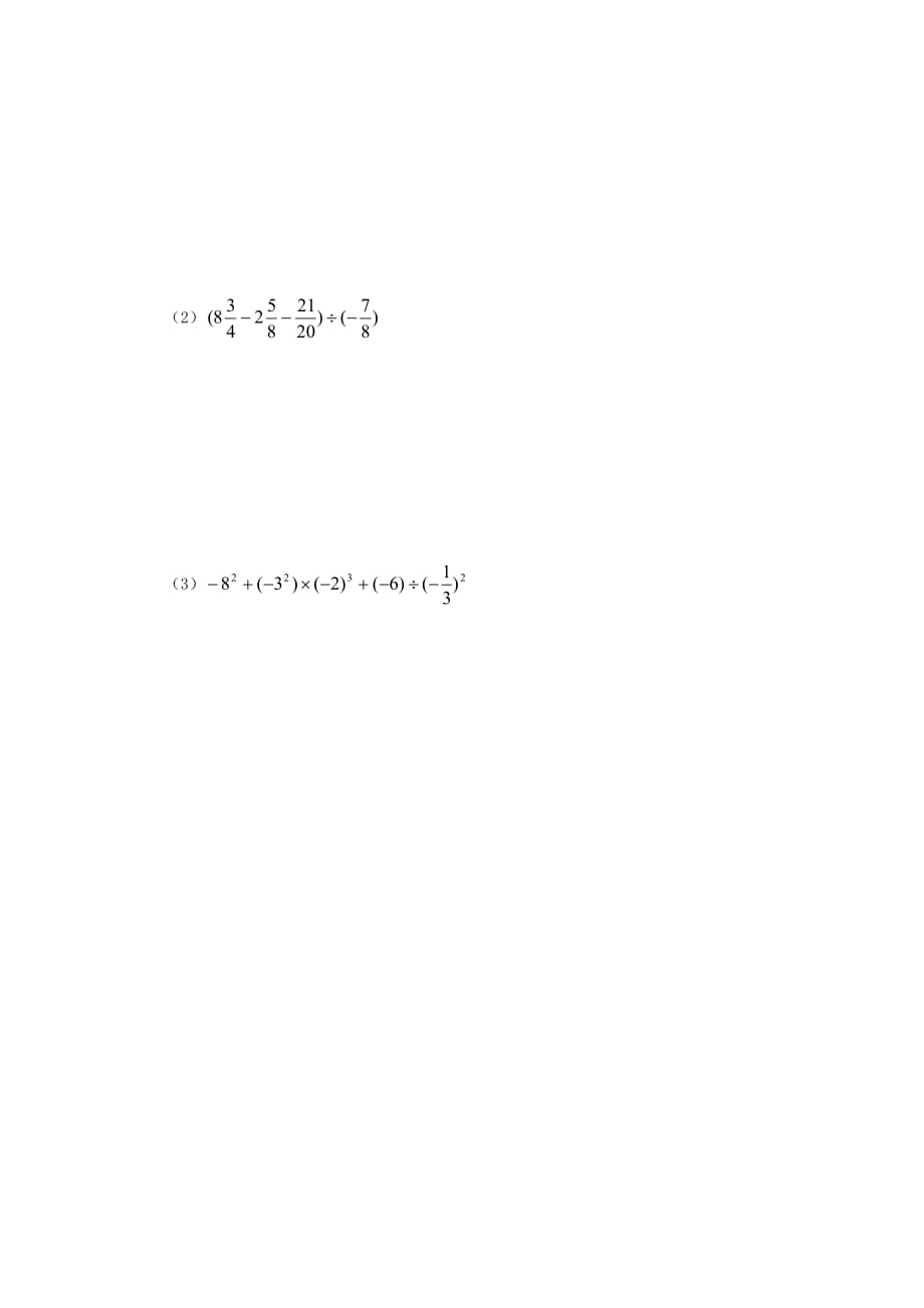 湖北省襄阳老河口市七年级数学上学期期中试题_第3页