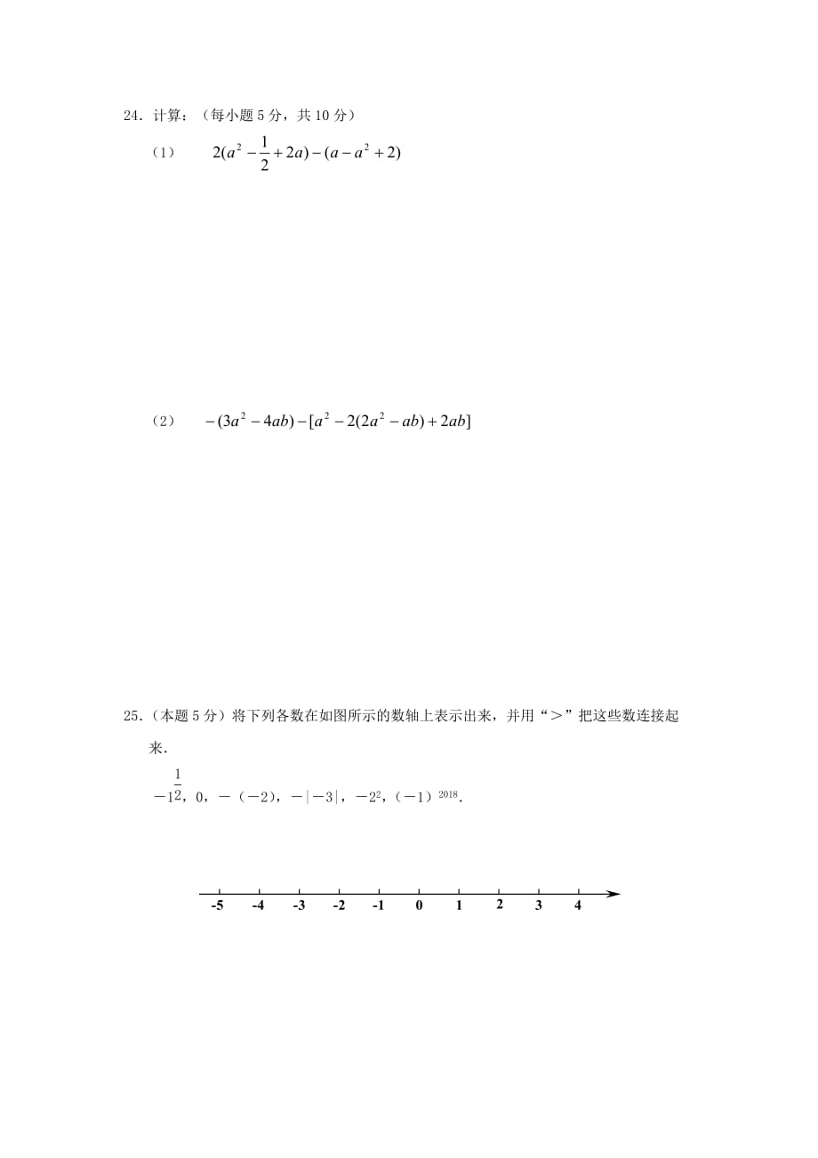 湖北省襄阳老河口市七年级数学上学期期中试题_第4页