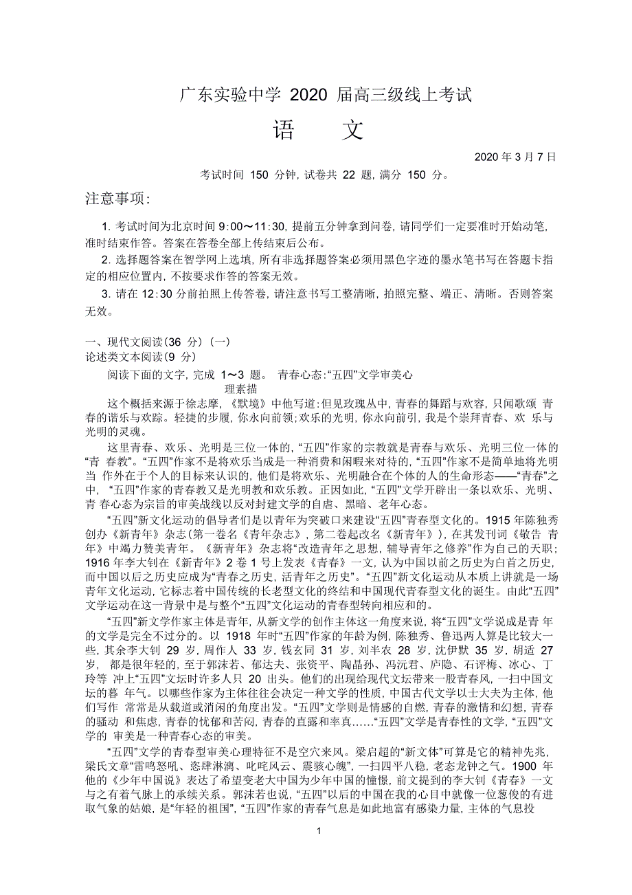 2020届高三线上考试语文试题（Word含答案详细解析）_第1页