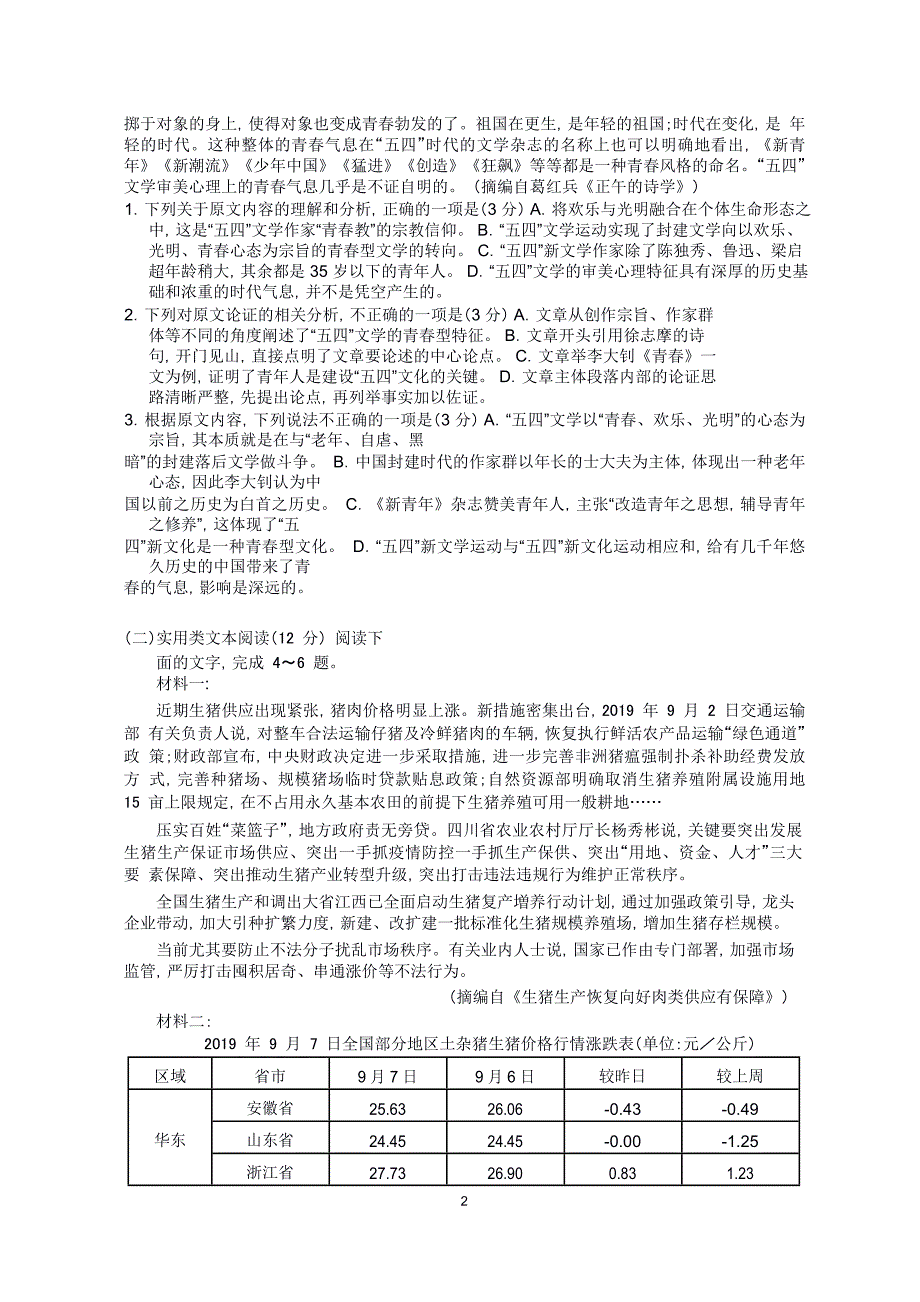 2020届高三线上考试语文试题（Word含答案详细解析）_第2页