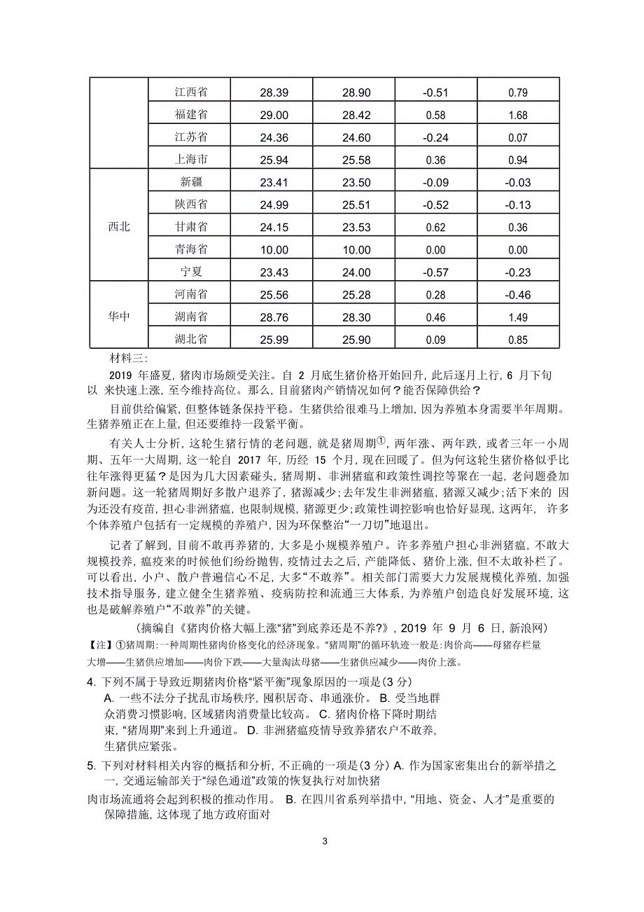 2020届高三线上考试语文试题（Word含答案详细解析）_第3页