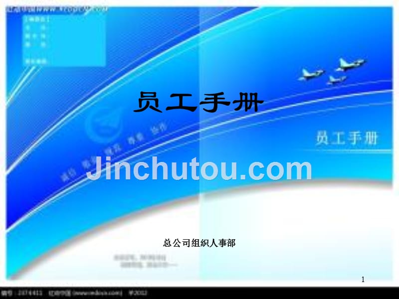 员工手册PPT.ppt_第1页