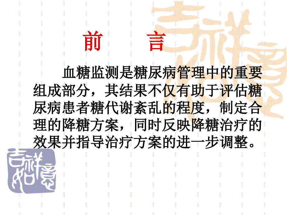 《动态血糖监测》PPT课件.ppt_第2页