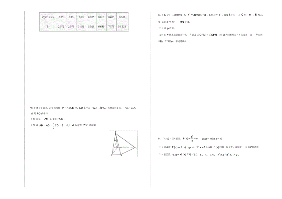 2020年泄露天机高考数学(文)押题预测卷以及答案(一)_第3页