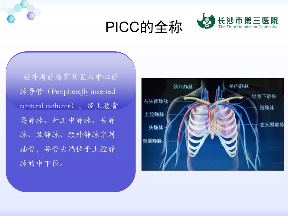 一例PICC置管患者的护理.ppt_第3页