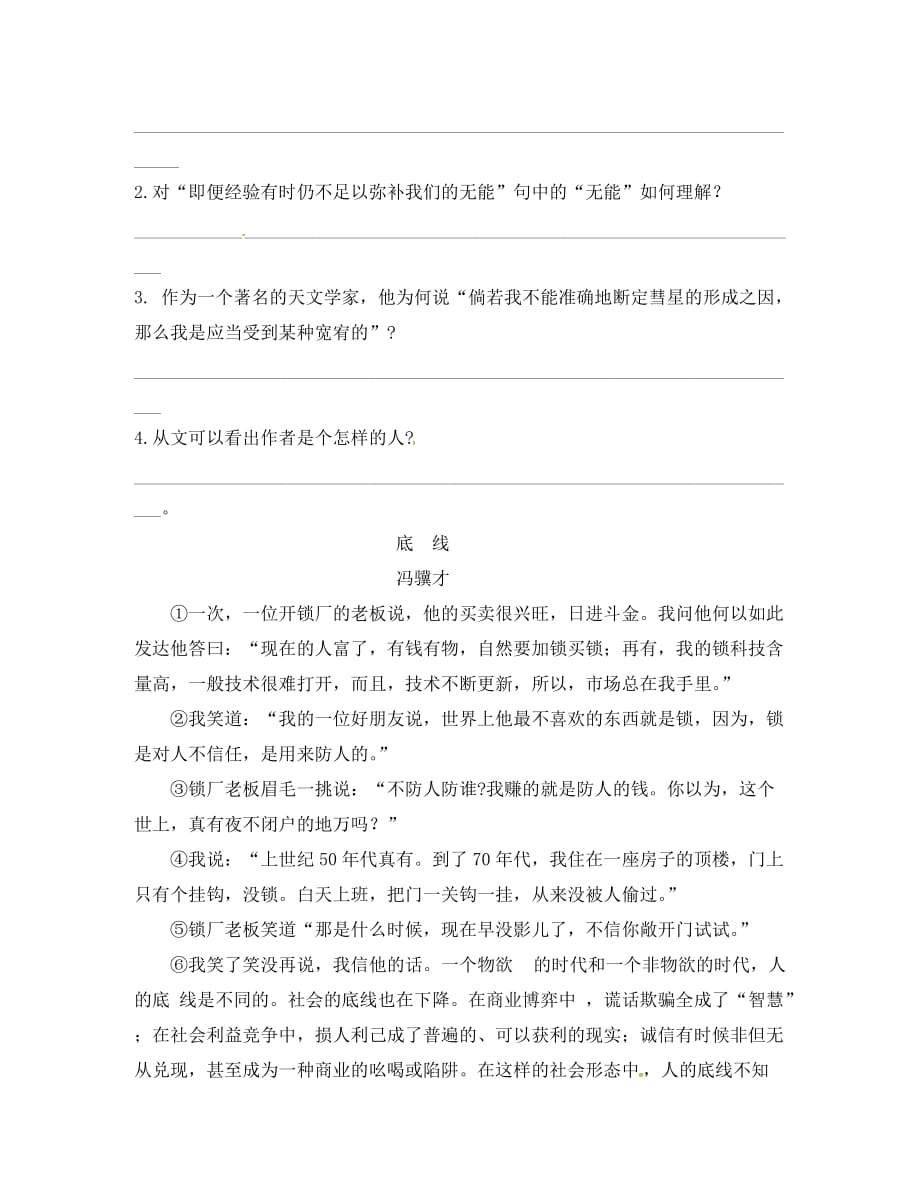 江苏省丹阳市八年级语文下册 第11课 我们的知识是有限的导学案（无答案） 苏教版（通用）_第3页