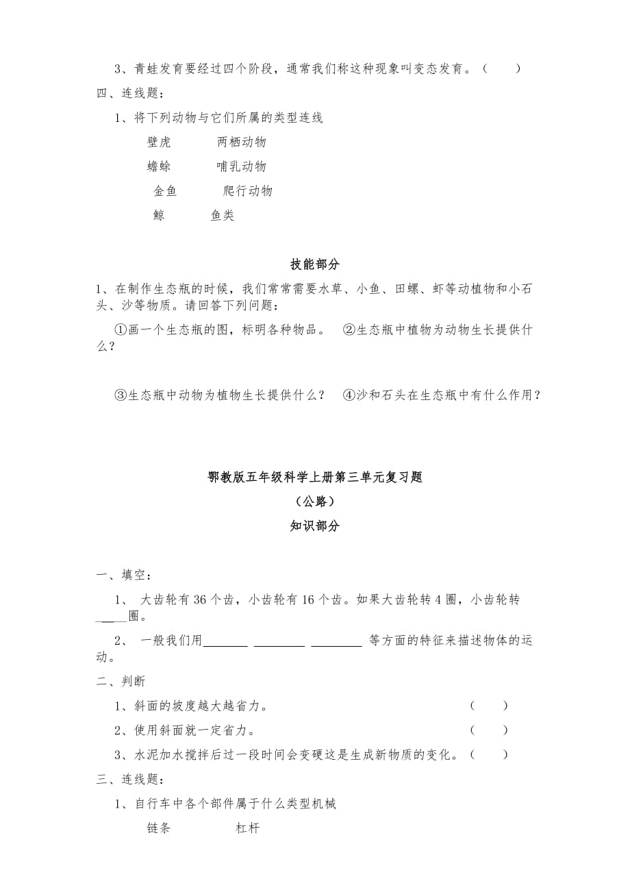 鄂教版五年级科学检测试题_第3页