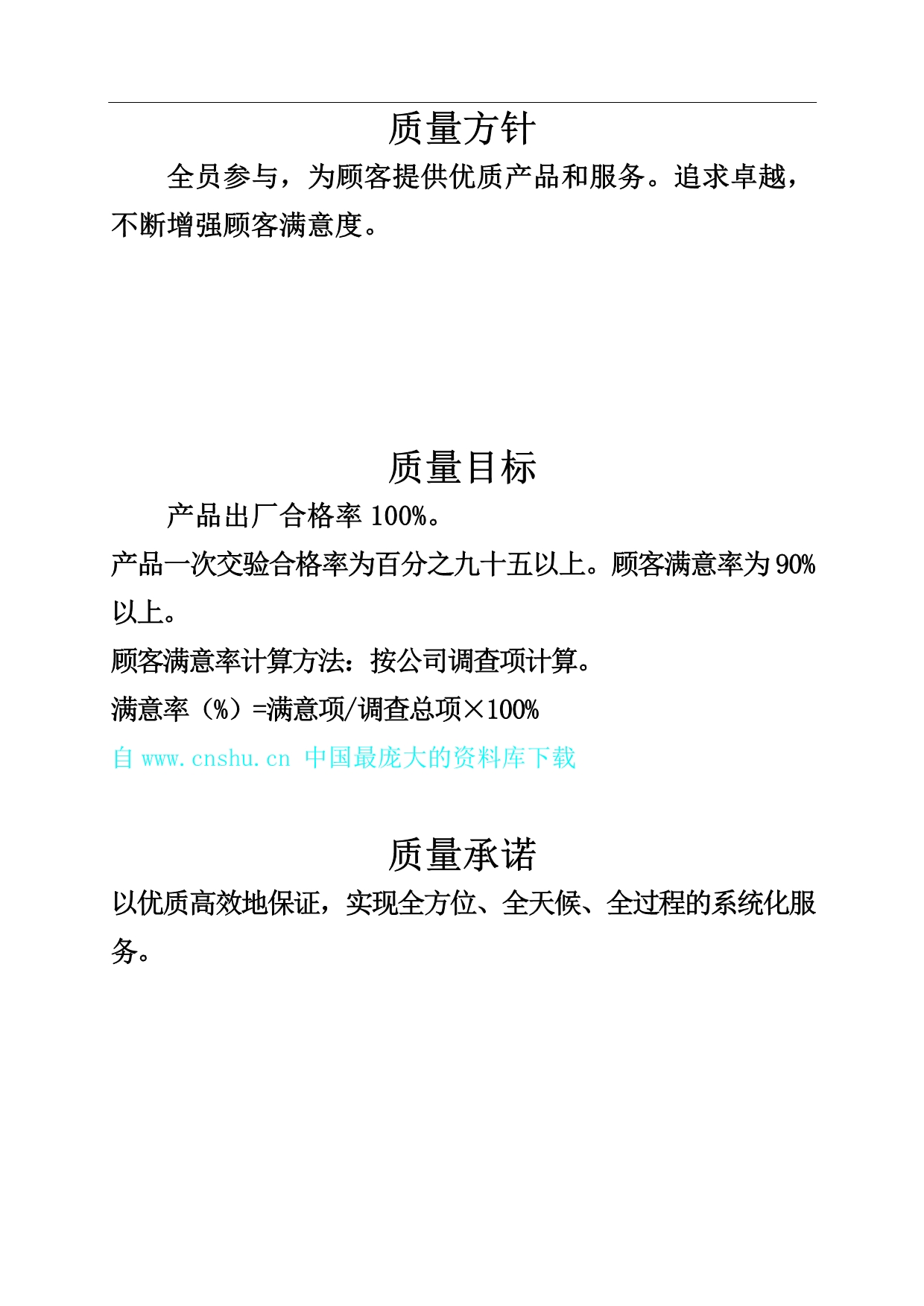 （企业管理手册）天津市百利天开电器有限公司—员工手册_第3页
