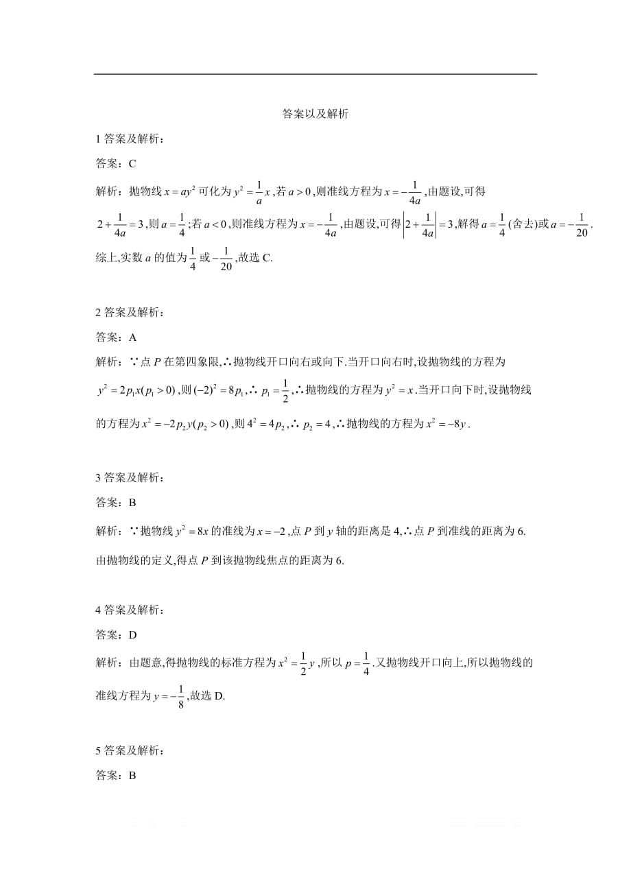 2019-2020学年高中数学人教A版选修1-1单元优选卷：7抛物线_第3页