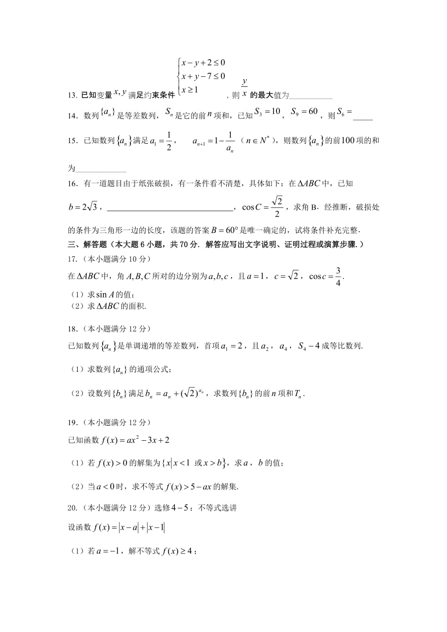 福建省福州市八县一中高二上学期期中考试数学（理）Word版含答案_第3页