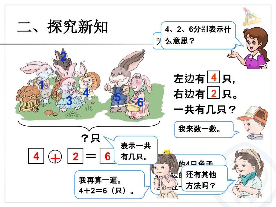 一年级数学上册第五单元解决问题(加法)课件.ppt_第4页