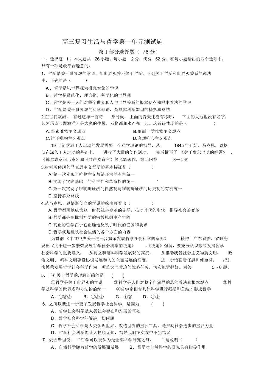 高三复习考试生活与哲学第一单元测试题.pdf_第1页