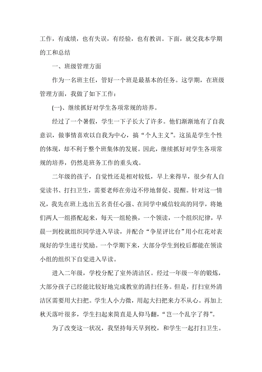 2020二年级语文教师期末工作总结范文_第4页