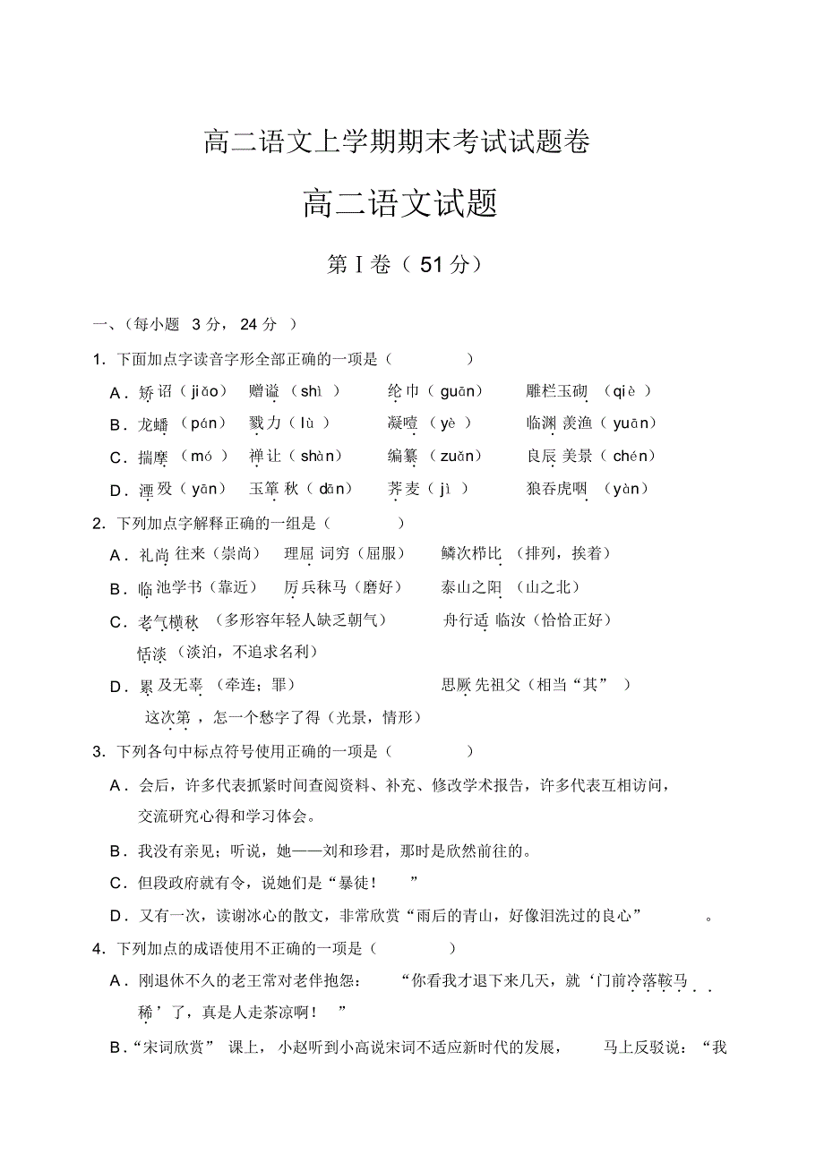 高二语文上学期期末考试试题卷.pdf_第1页