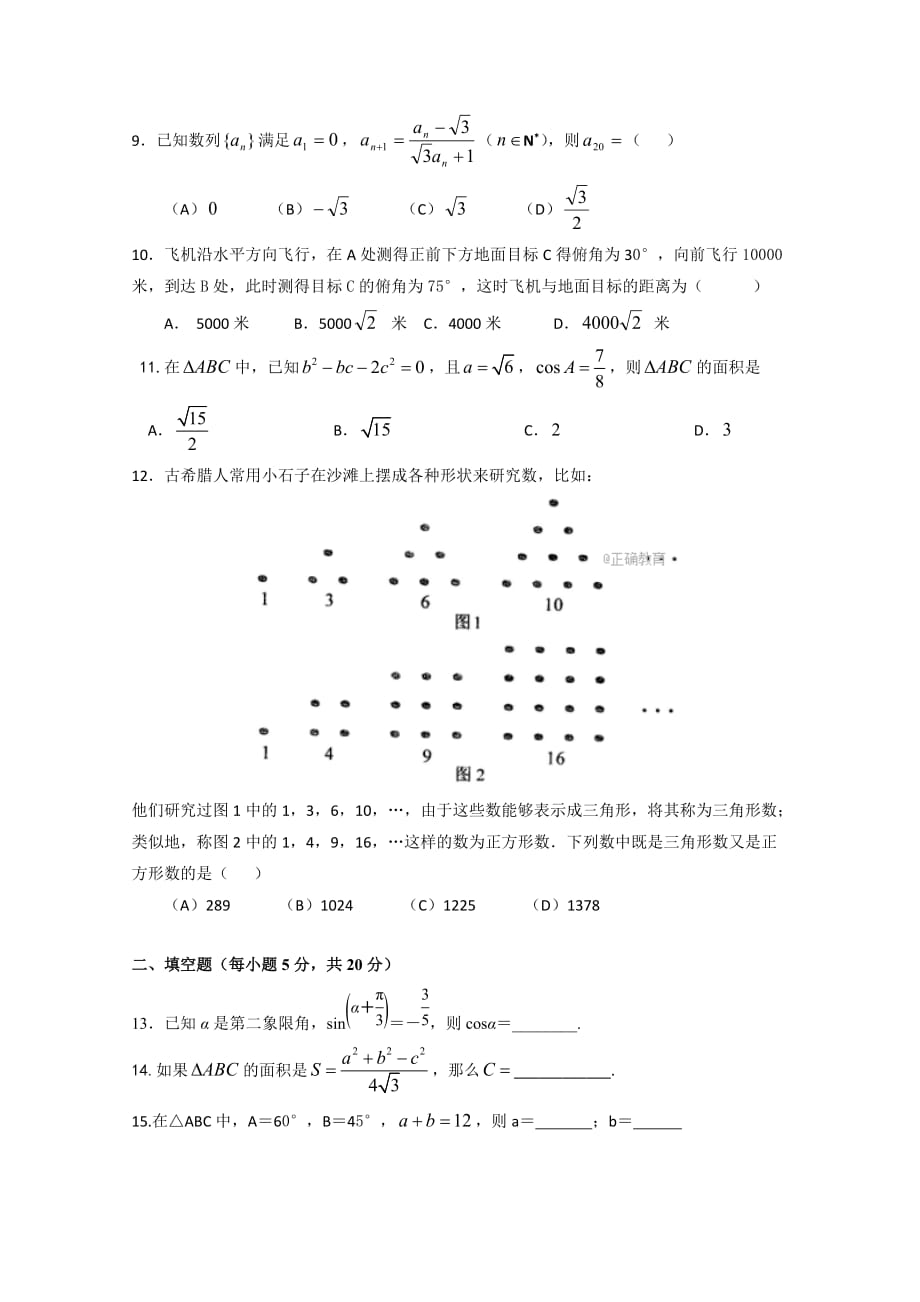 四川省邻水实验学校高一下学期第一次月考数学试卷Word版含答案_第2页