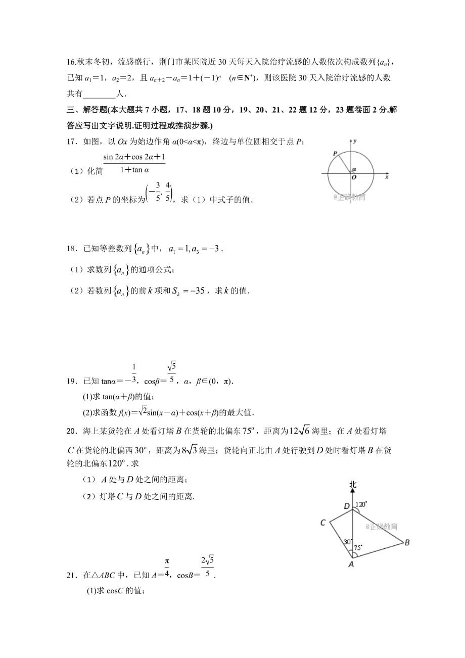 四川省邻水实验学校高一下学期第一次月考数学试卷Word版含答案_第3页