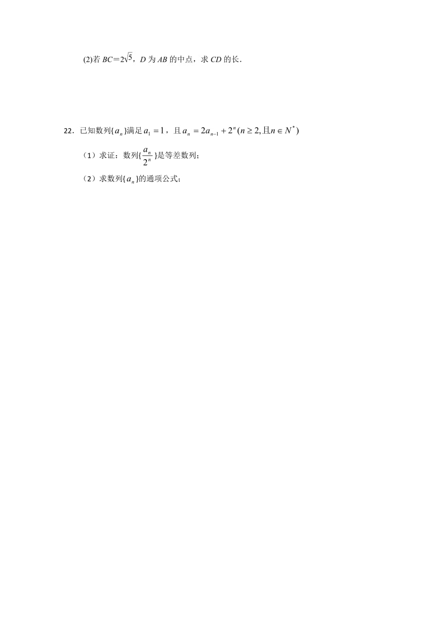 四川省邻水实验学校高一下学期第一次月考数学试卷Word版含答案_第4页