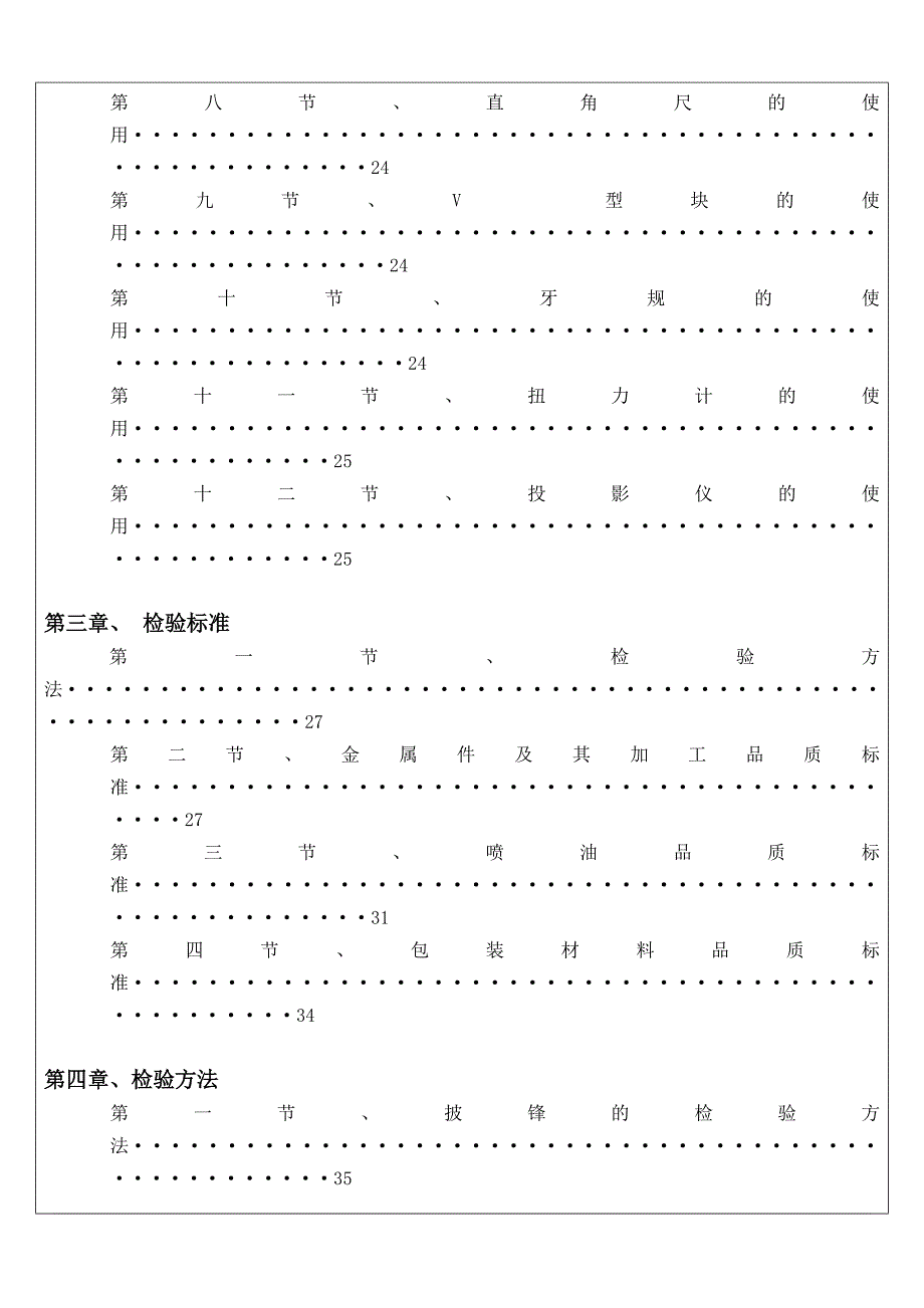 （企业管理手册）品质管理QC技能手册意佳有限公司_第3页