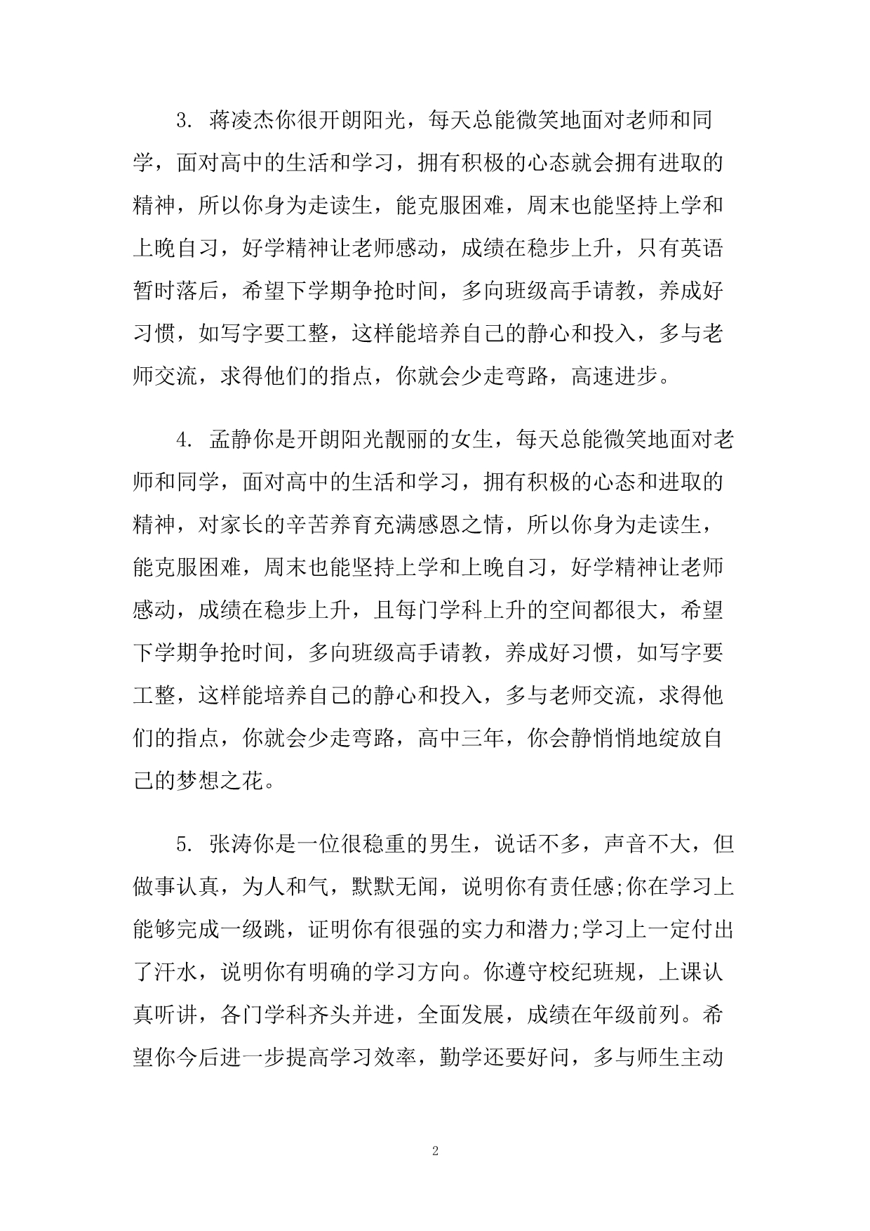 高三学生教师评语大全.doc_第2页