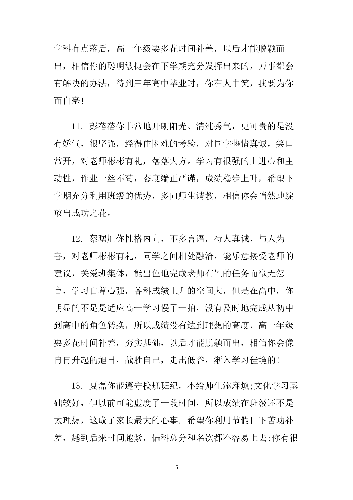 高三学生教师评语大全.doc_第5页