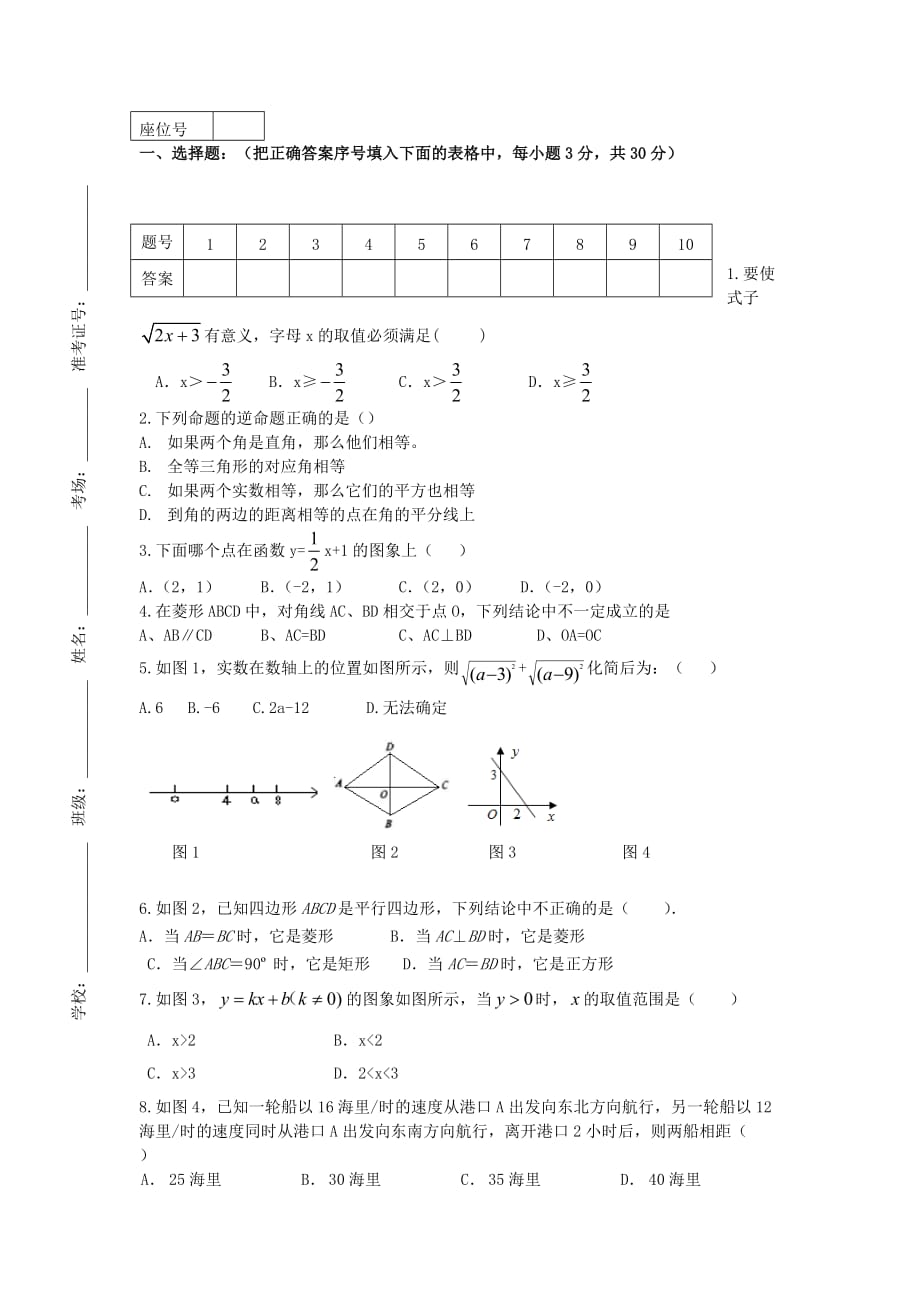 甘肃省宁县第五中学八年级数学下学期期末考试试题 新人教版_第1页