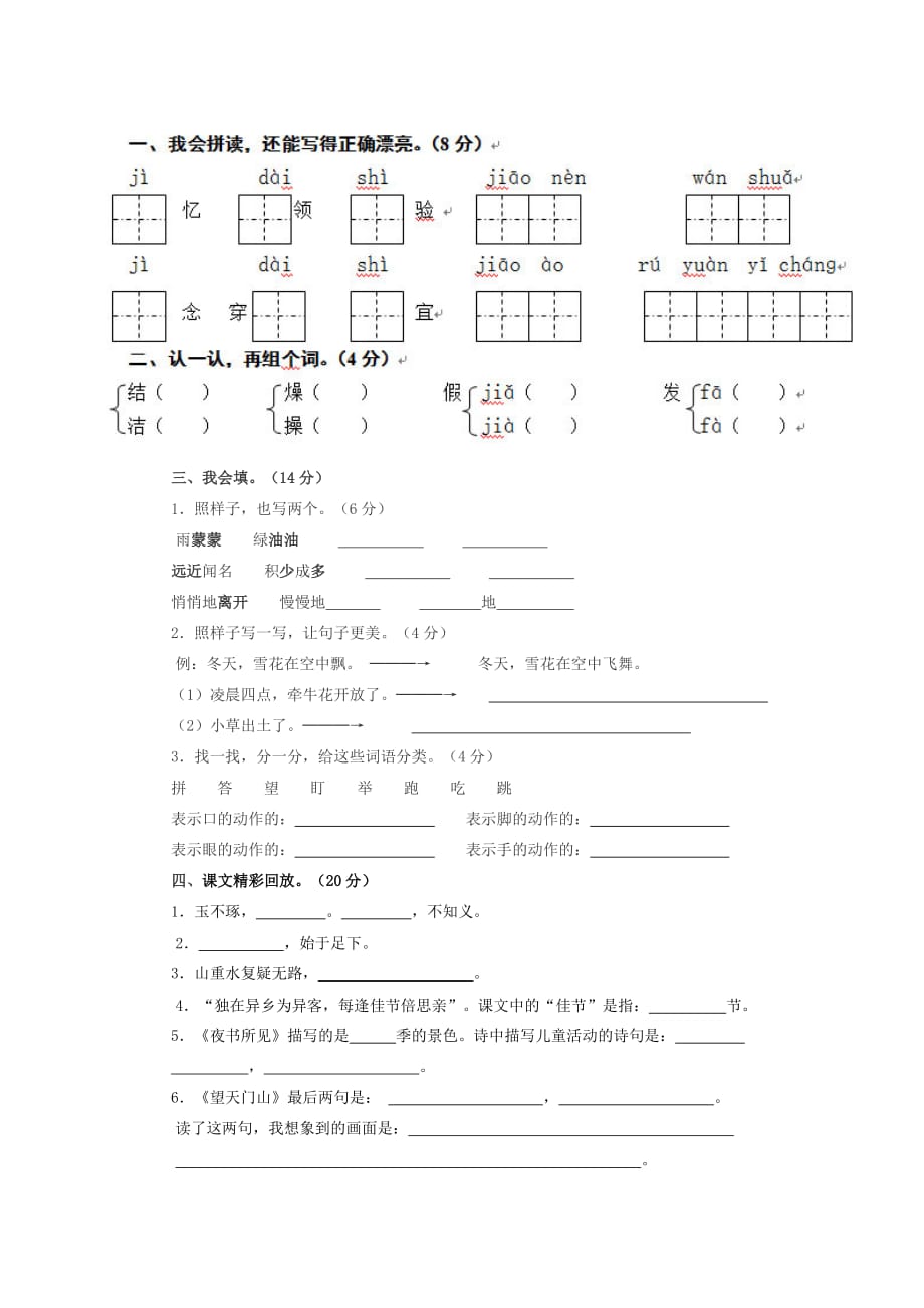 苏教版小学语文三年级上册期末测试卷word版5_第1页