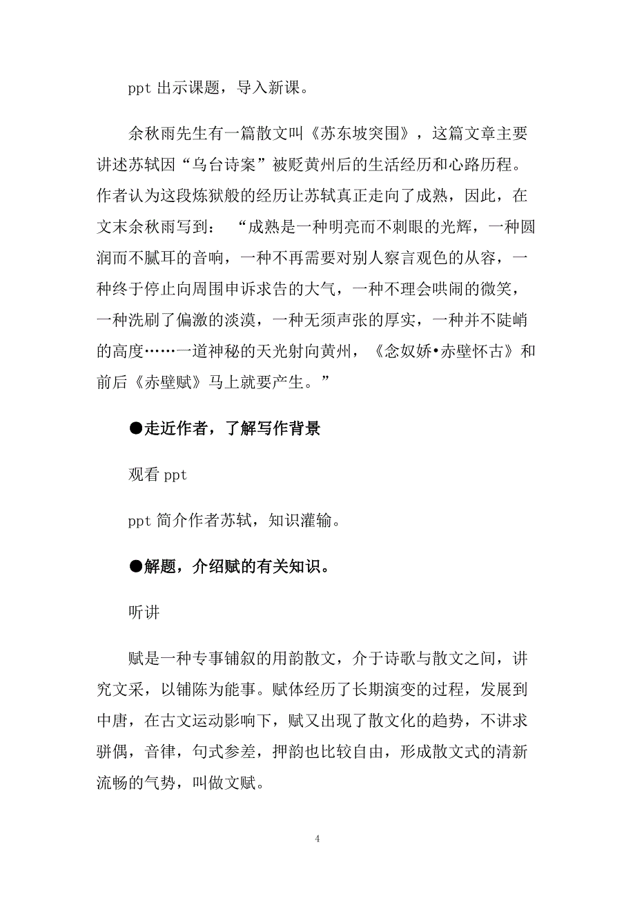 苏教版《赤壁赋》教学设计.doc_第4页