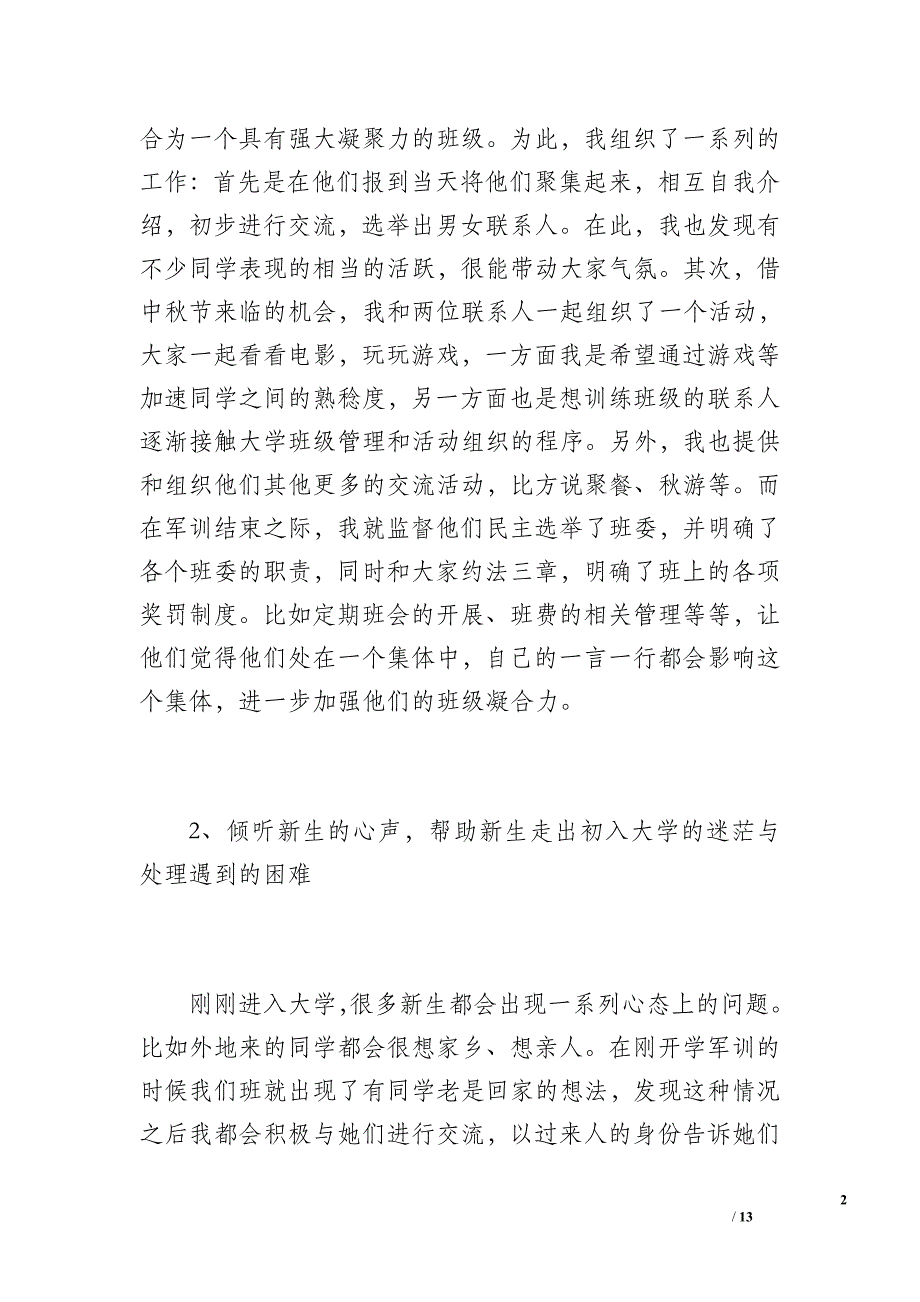 助理班主任工作总结及心得体会（2100字）_第2页