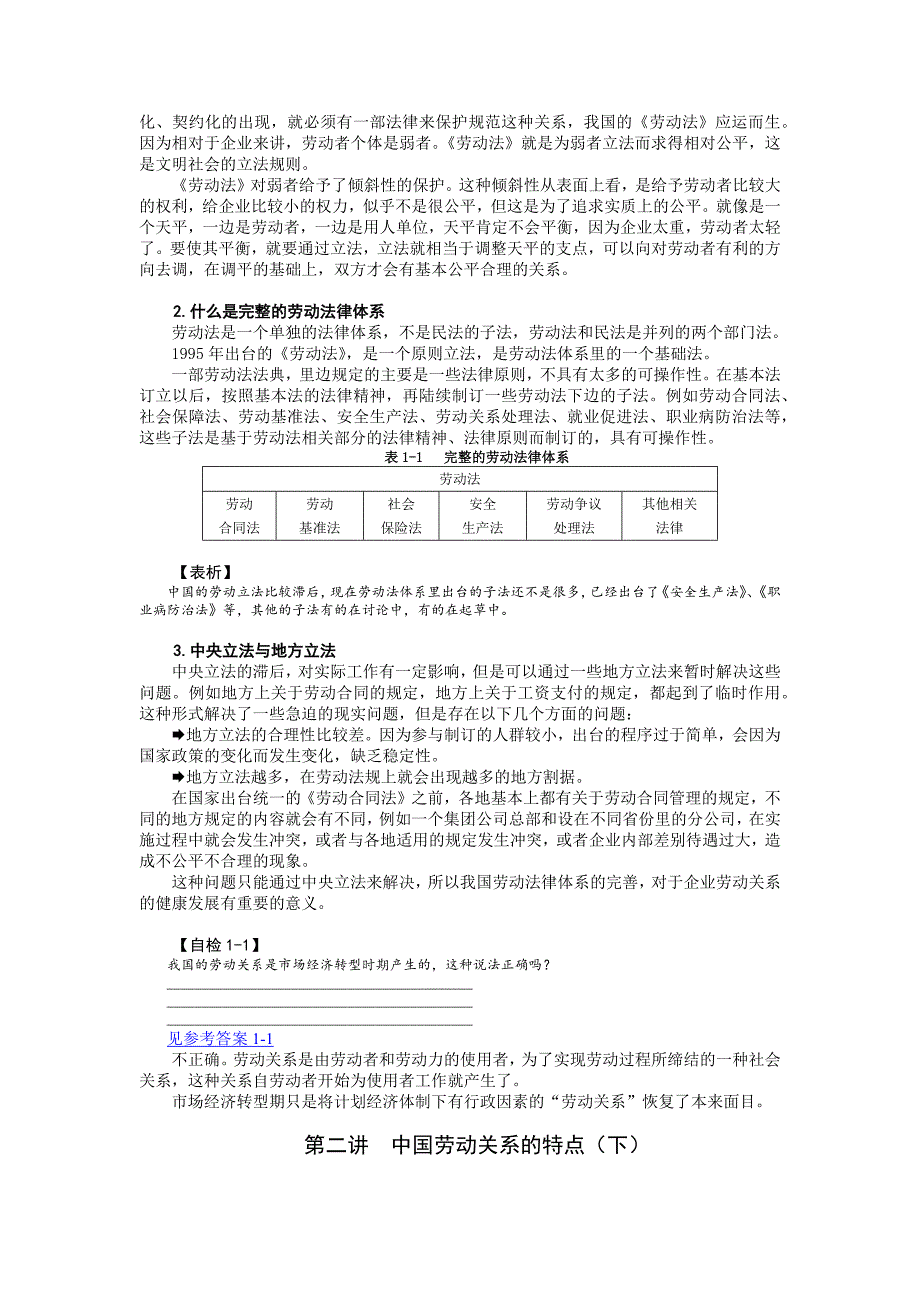 （员工管理）企业劳动关系处理实务教材_第3页