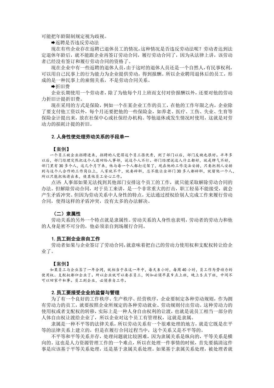 （员工管理）企业劳动关系处理实务教材_第5页