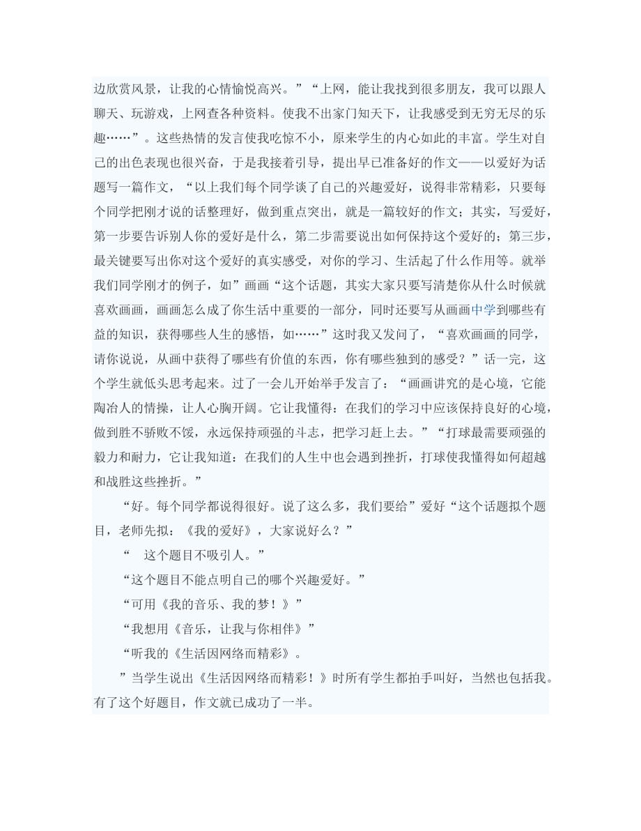 初中语文教学论文 让写作成为一种快乐（通用）_第2页