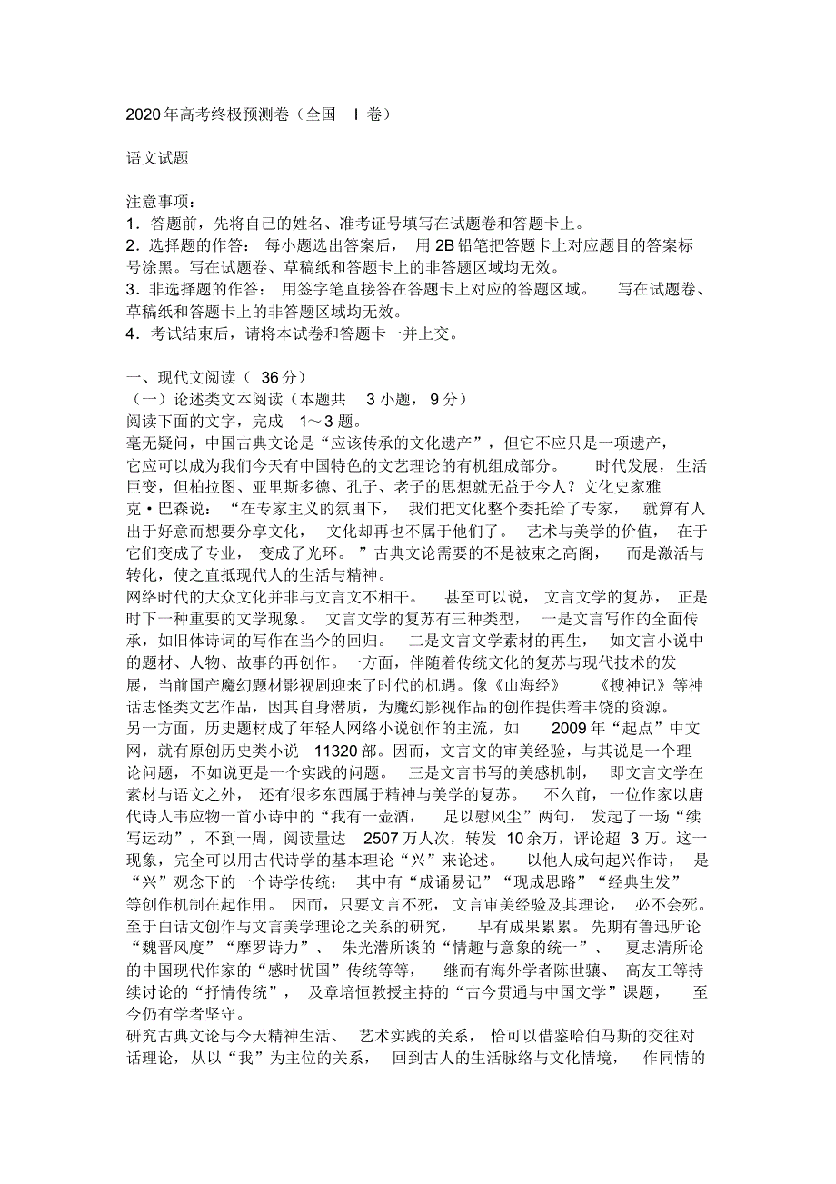 2020年高考终极预测卷以及答案_第1页