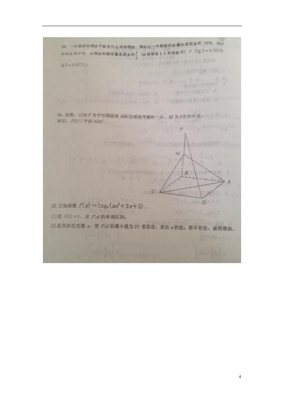 山东省_高一数学12月月考试题（扫描版） (1).doc_第4页