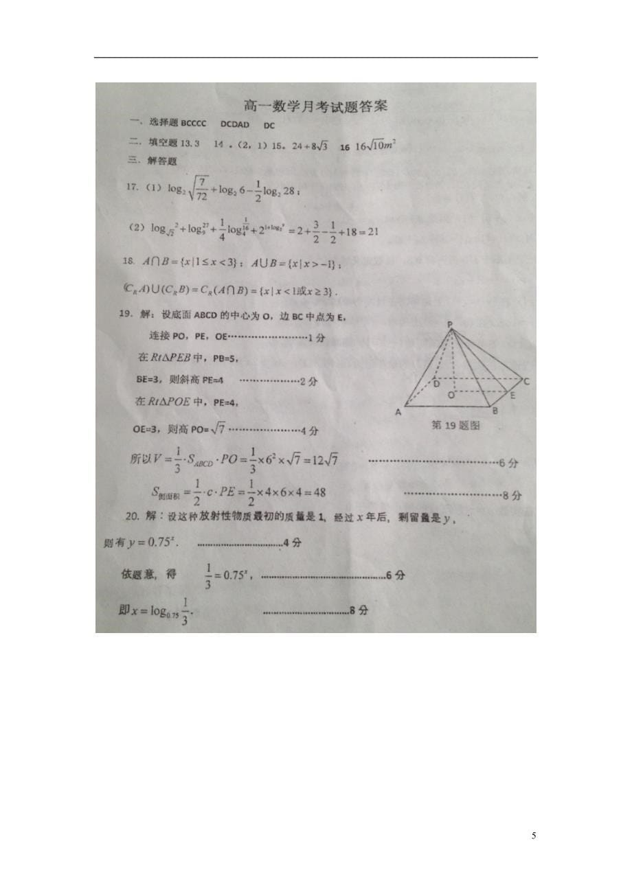 山东省_高一数学12月月考试题（扫描版） (1).doc_第5页