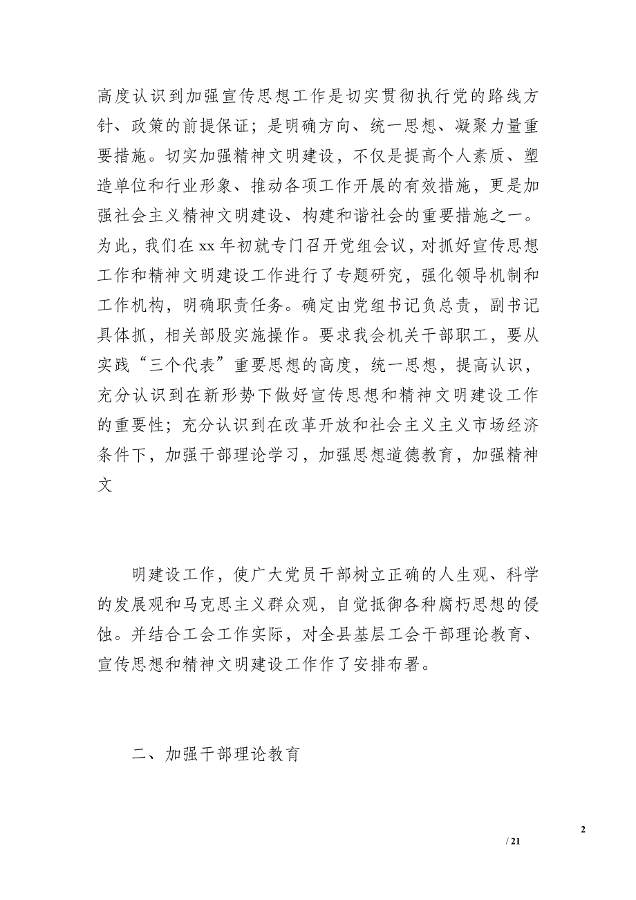 县总工会20 xx年度宣传思想工作总结（3400字）_第2页