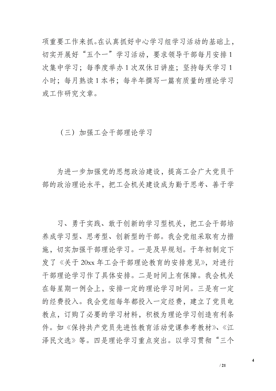 县总工会20 xx年度宣传思想工作总结（3400字）_第4页