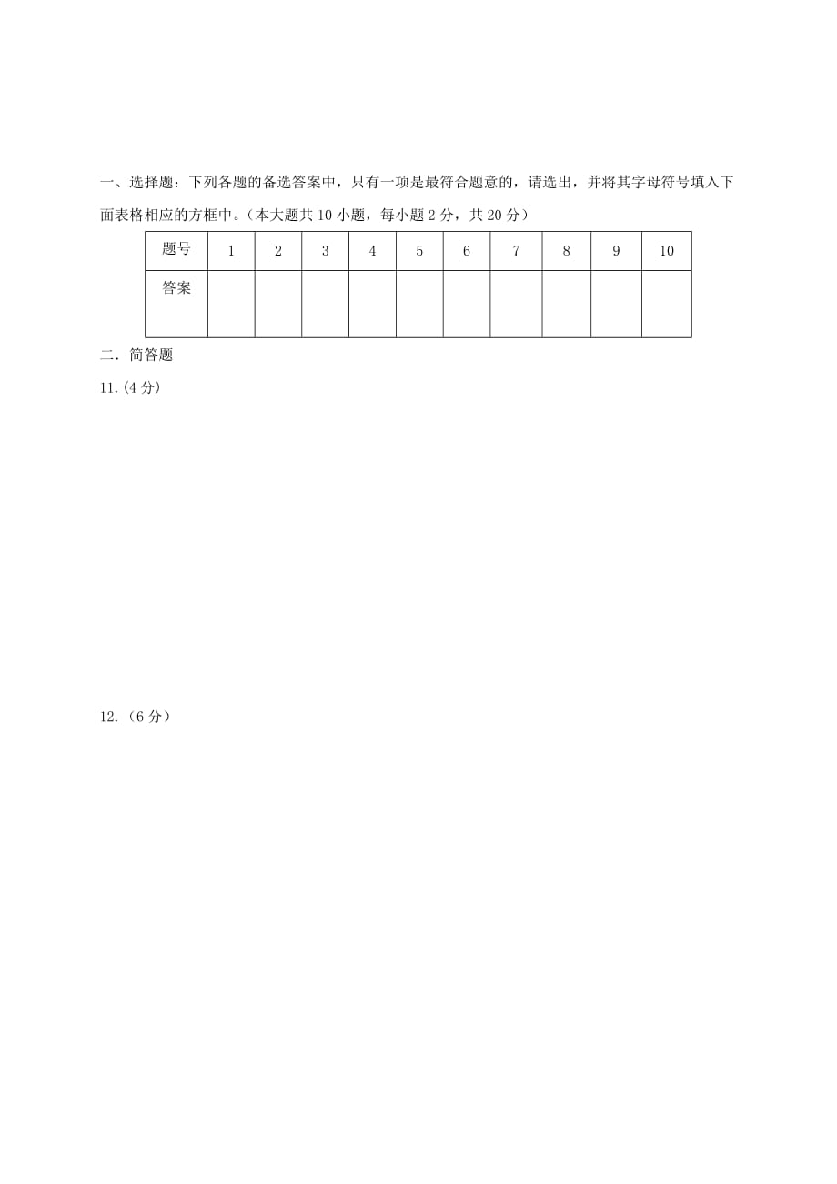 重庆市开县三校八年级思想品德上学期期中联考试题_第4页