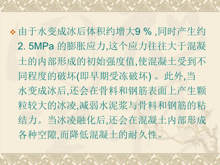 《冬期施工要点》PPT课件.ppt_第4页