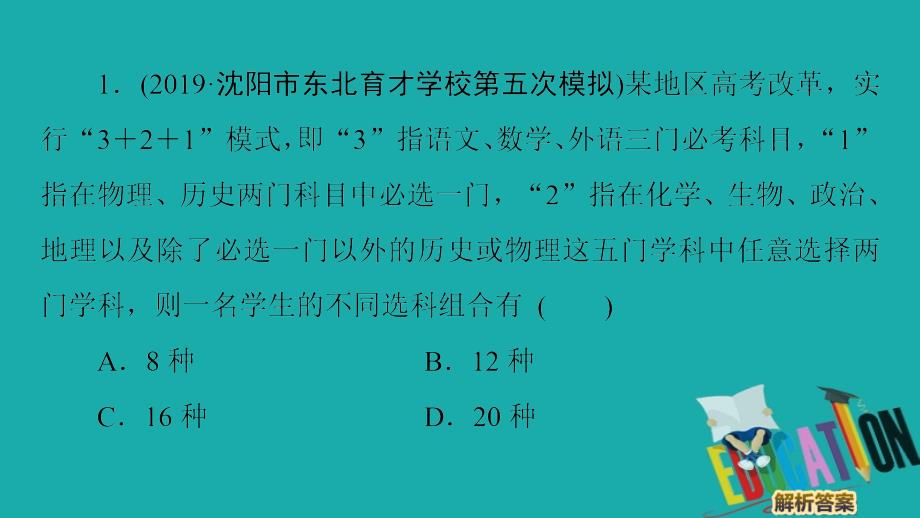 2020数学（理）二轮课件：第1部分 主题3 排列、组合、二项式定理_第4页