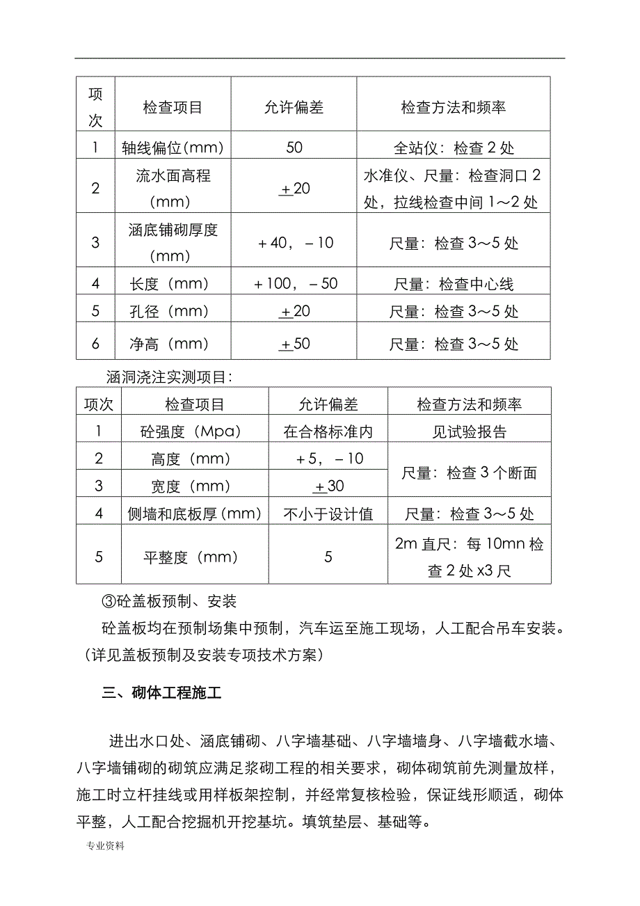 盖板涵基础及下部技术交底_第4页