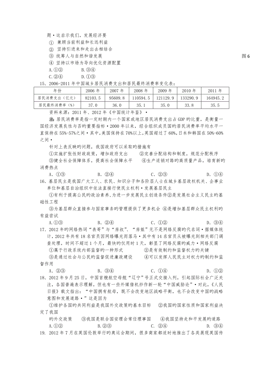 湖南怀化2019高中三年级第一次重点考试_文综_第4页