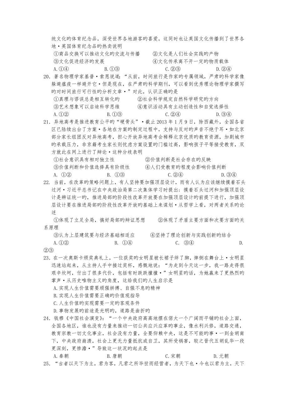 湖南怀化2019高中三年级第一次重点考试_文综_第5页